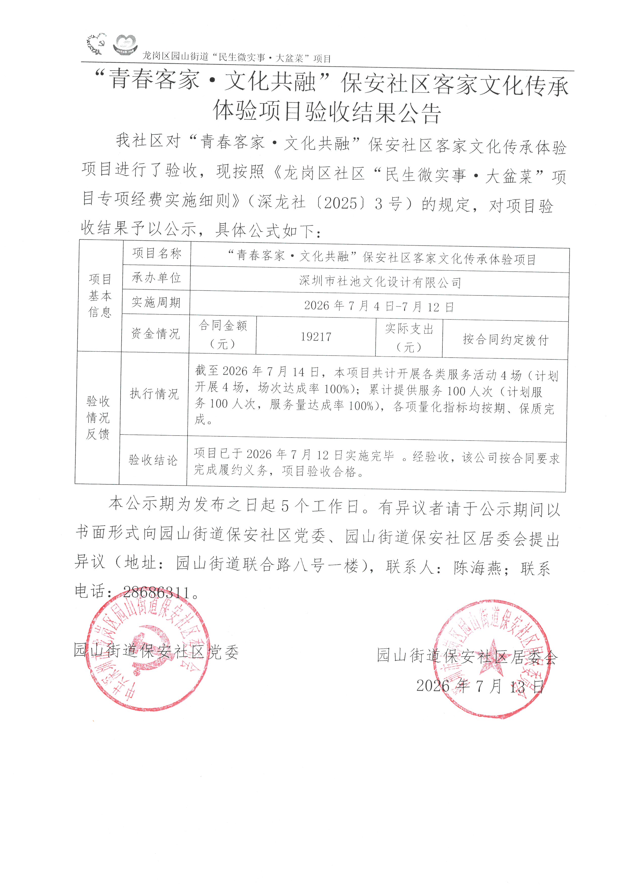 项目验收公示（客家文化）.jpg