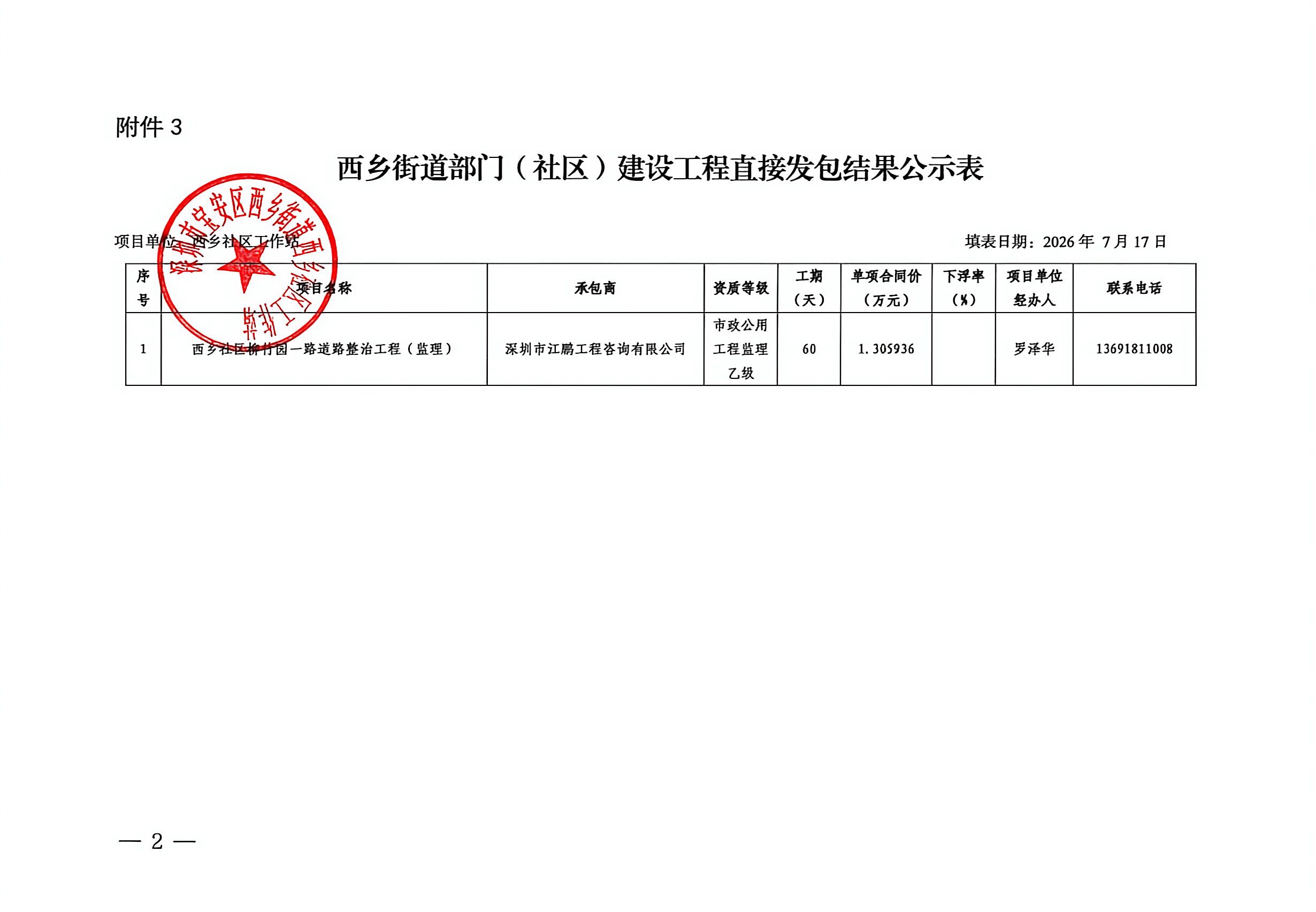 微信图片_20260717154938_455_143.jpg