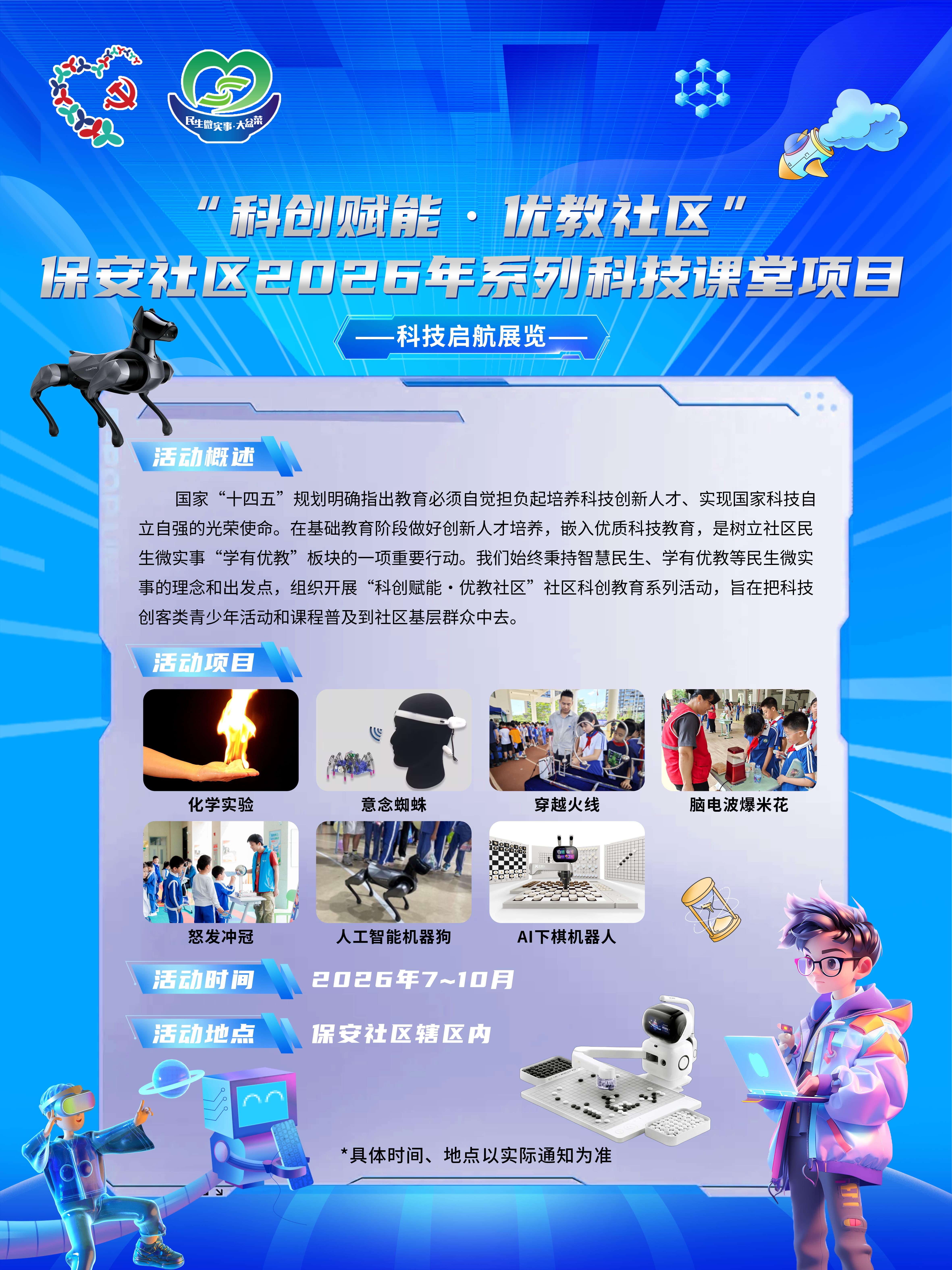 科技总海报(1).jpg