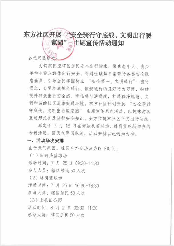 活动通知（变更1）.png