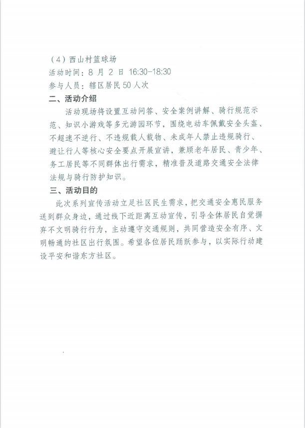 活动通知（变更2）.png