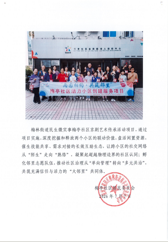 活力小区实施结果公开公示.png