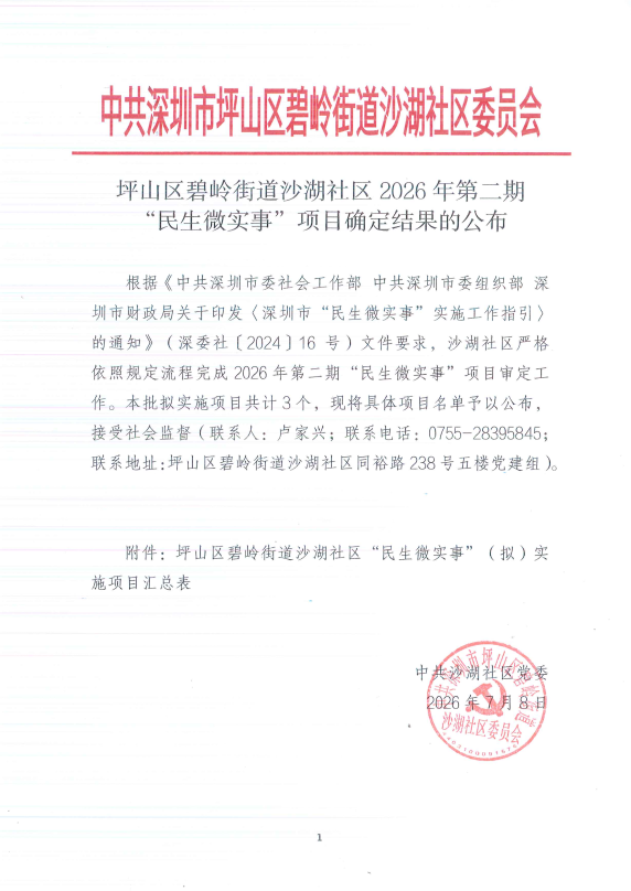 2026年第二期立项公布.png