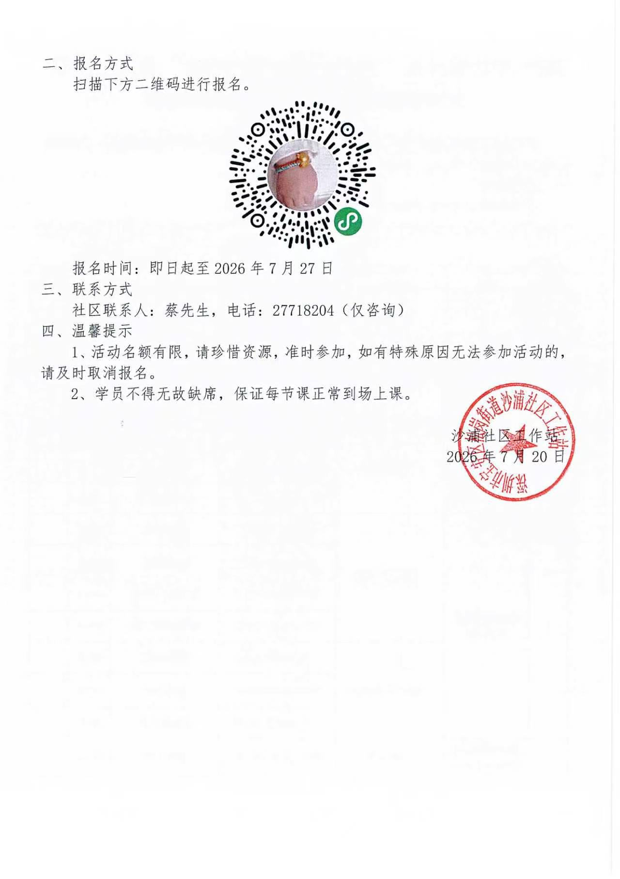 沙浦社区2026年“童享盛夏・筑梦沙浦”暑期儿童青少年成长系列活动项目招募通知2.jpg