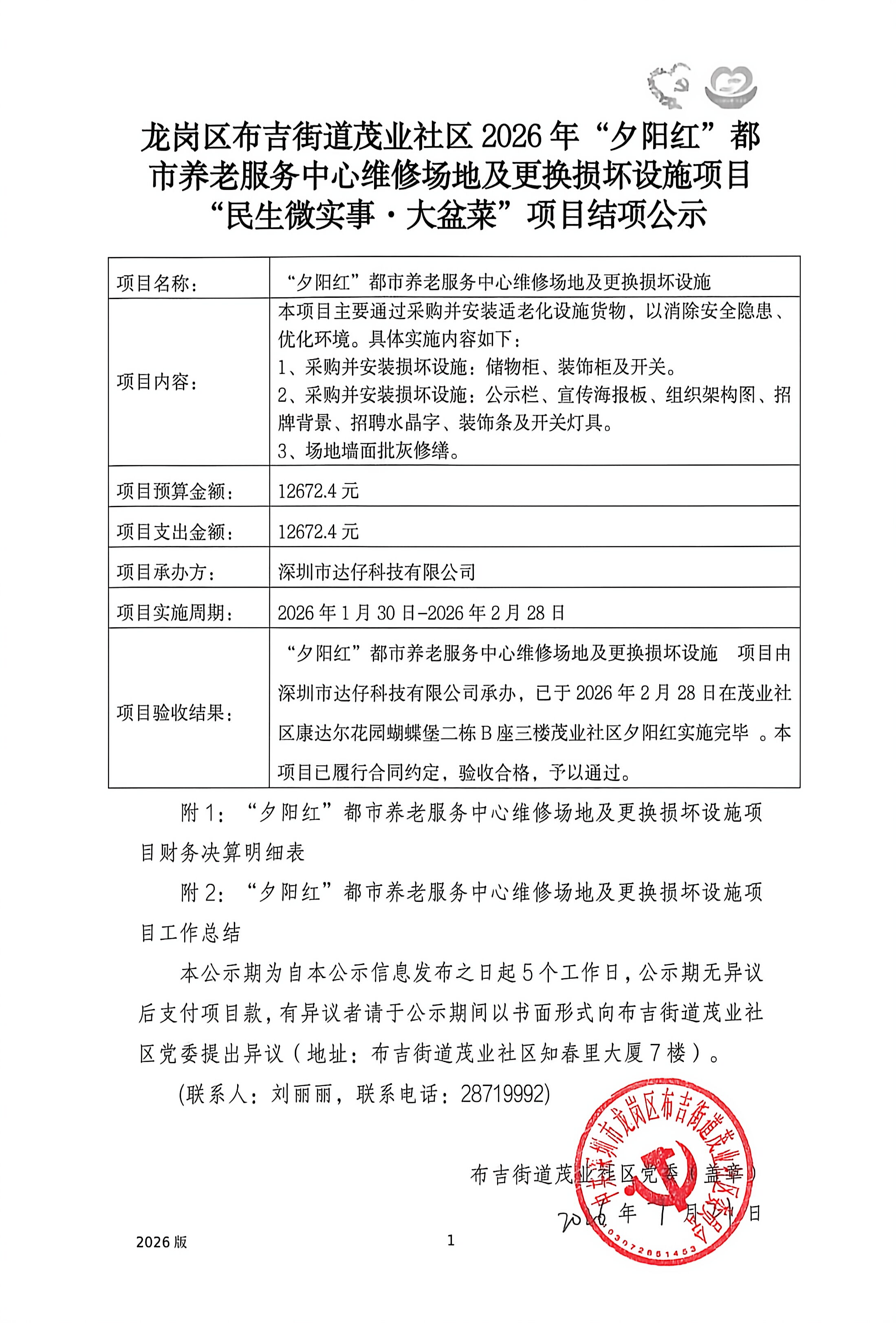 结项公示.jpg