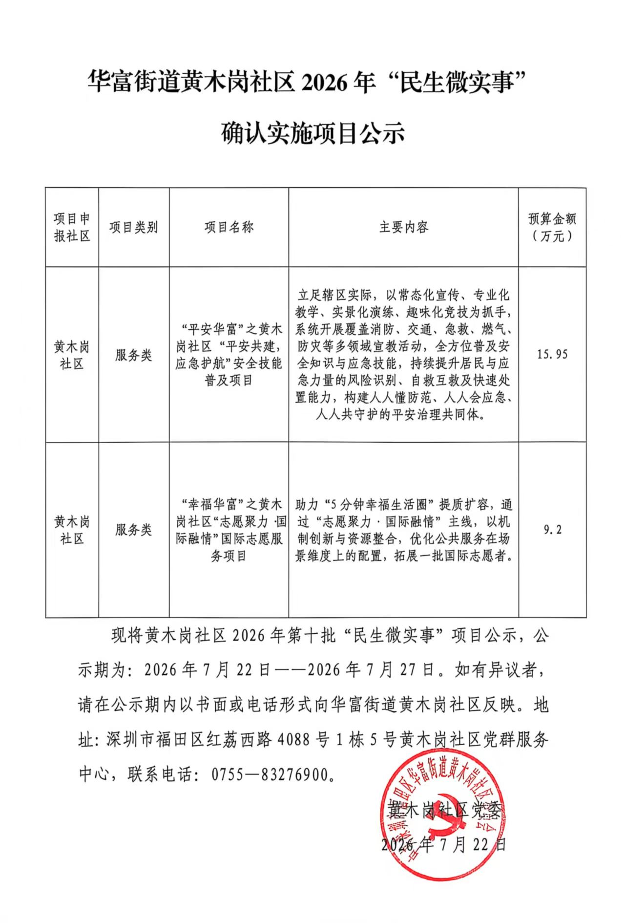 公示图片.jpg