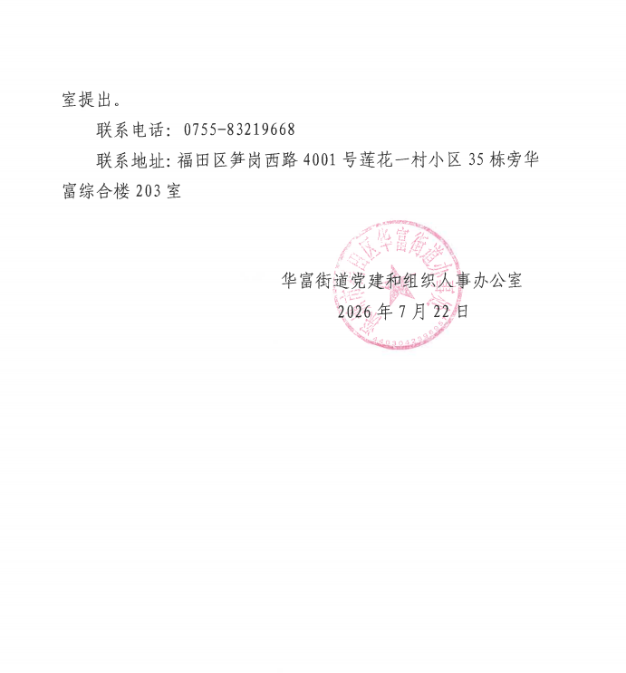 公示照片2.党建办项目.png