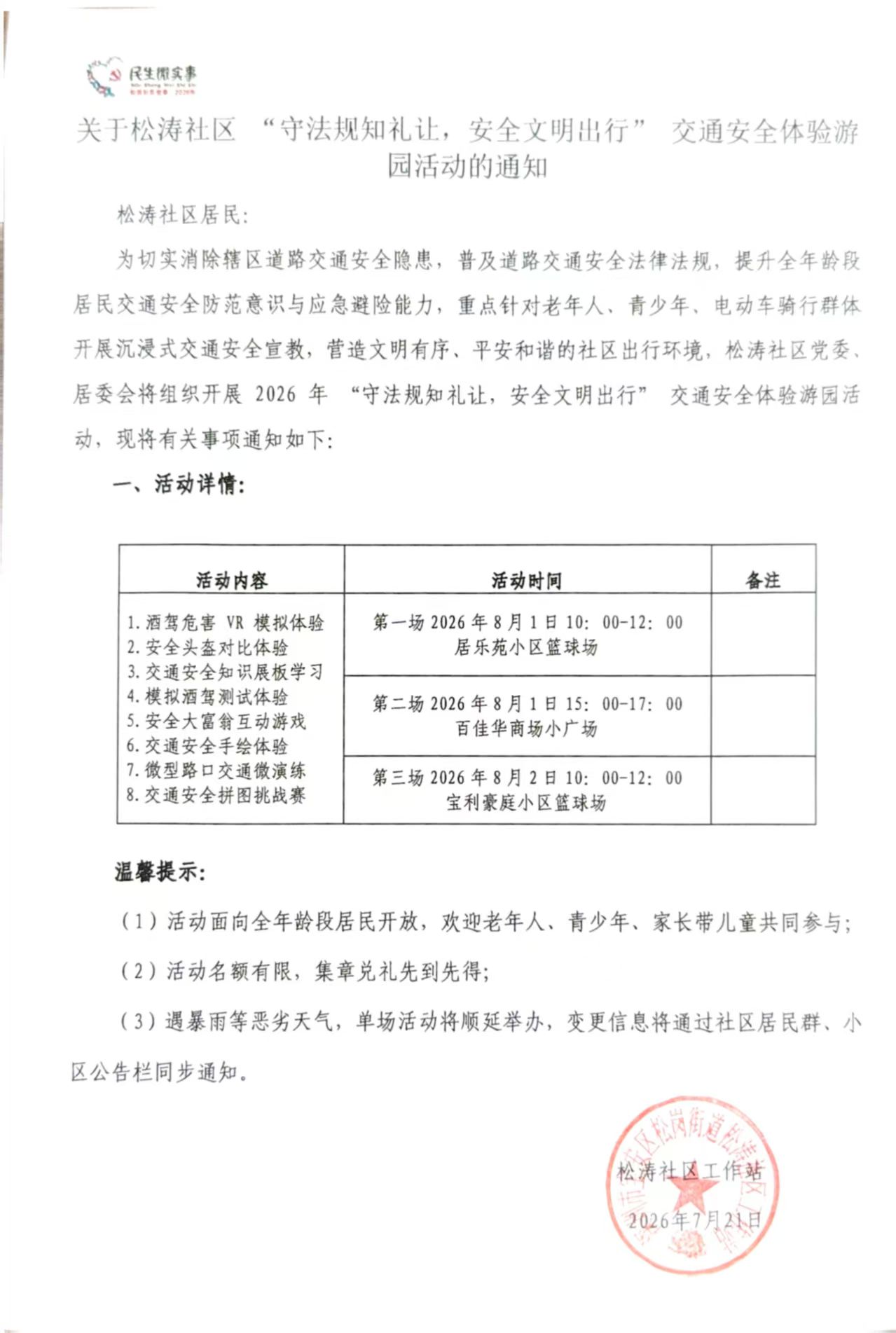 交通安全活动通知.jpg