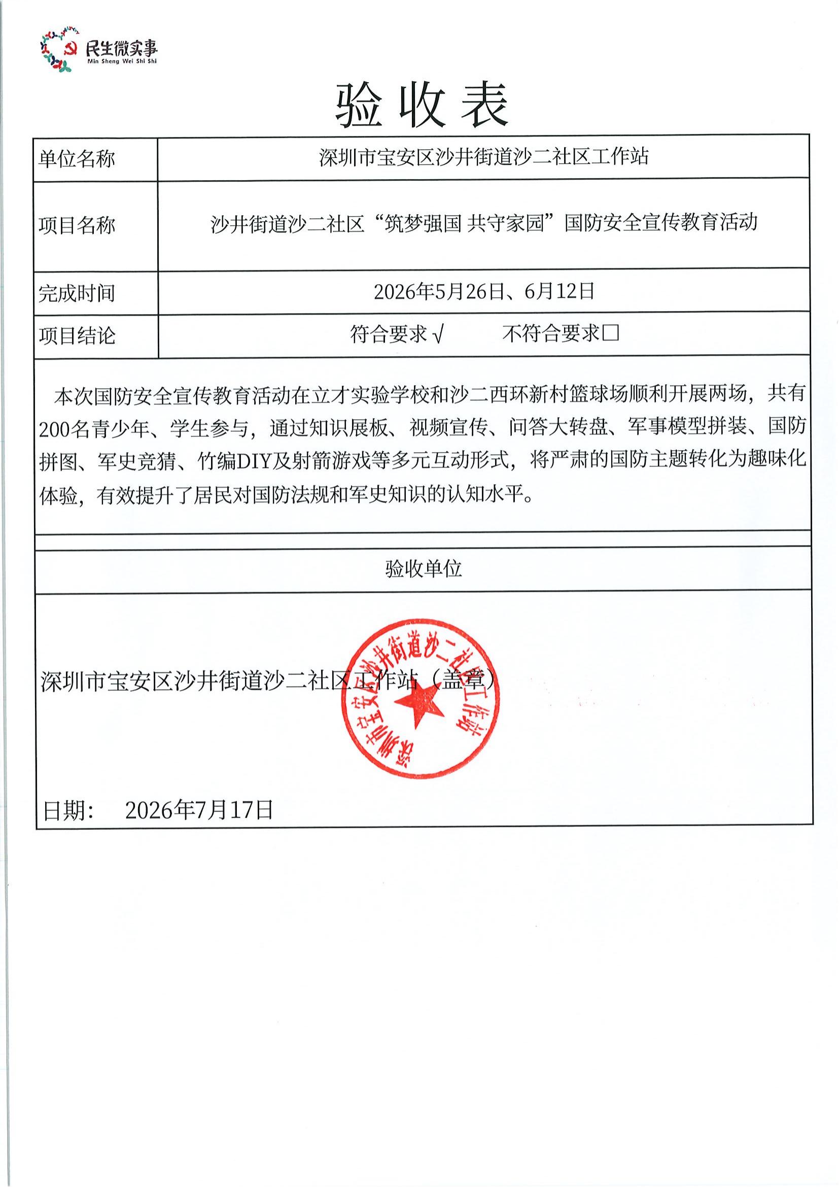 国防教育宣传活动验收公布_01.jpg