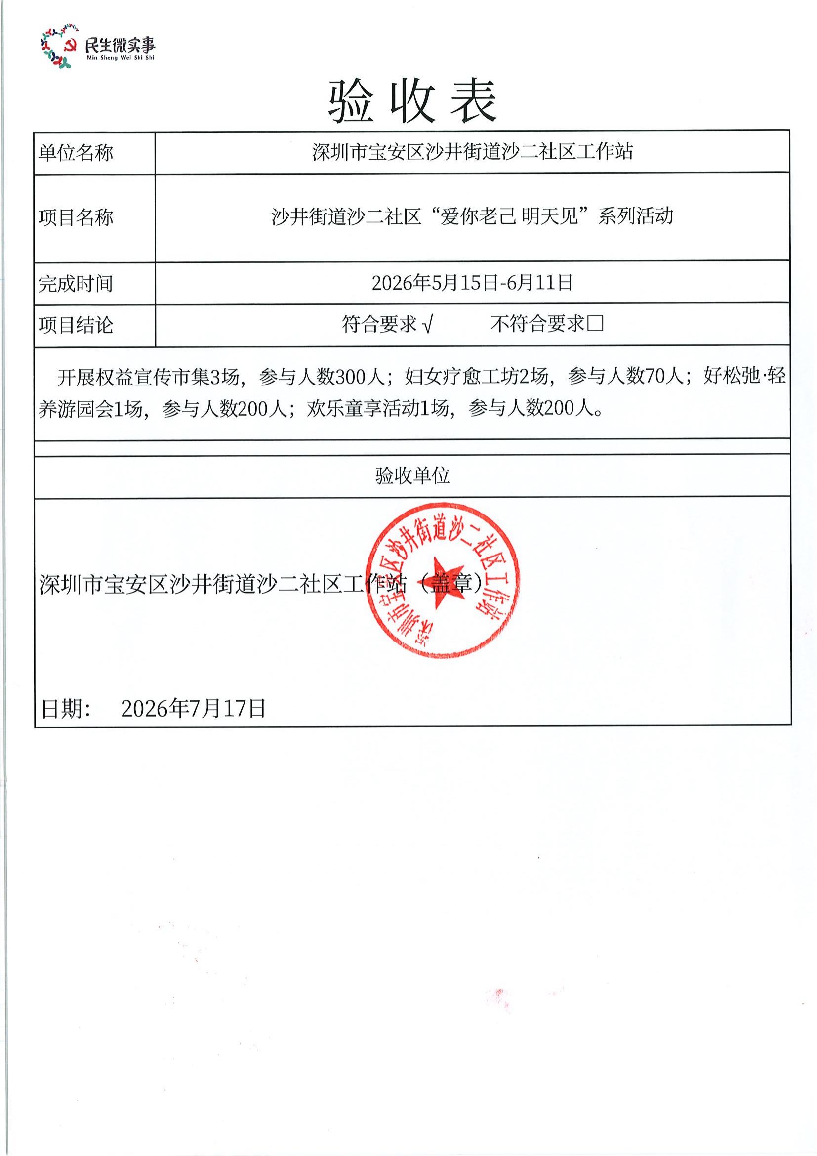 “爱你老己 明天见”系列活动验收公布_01.jpg