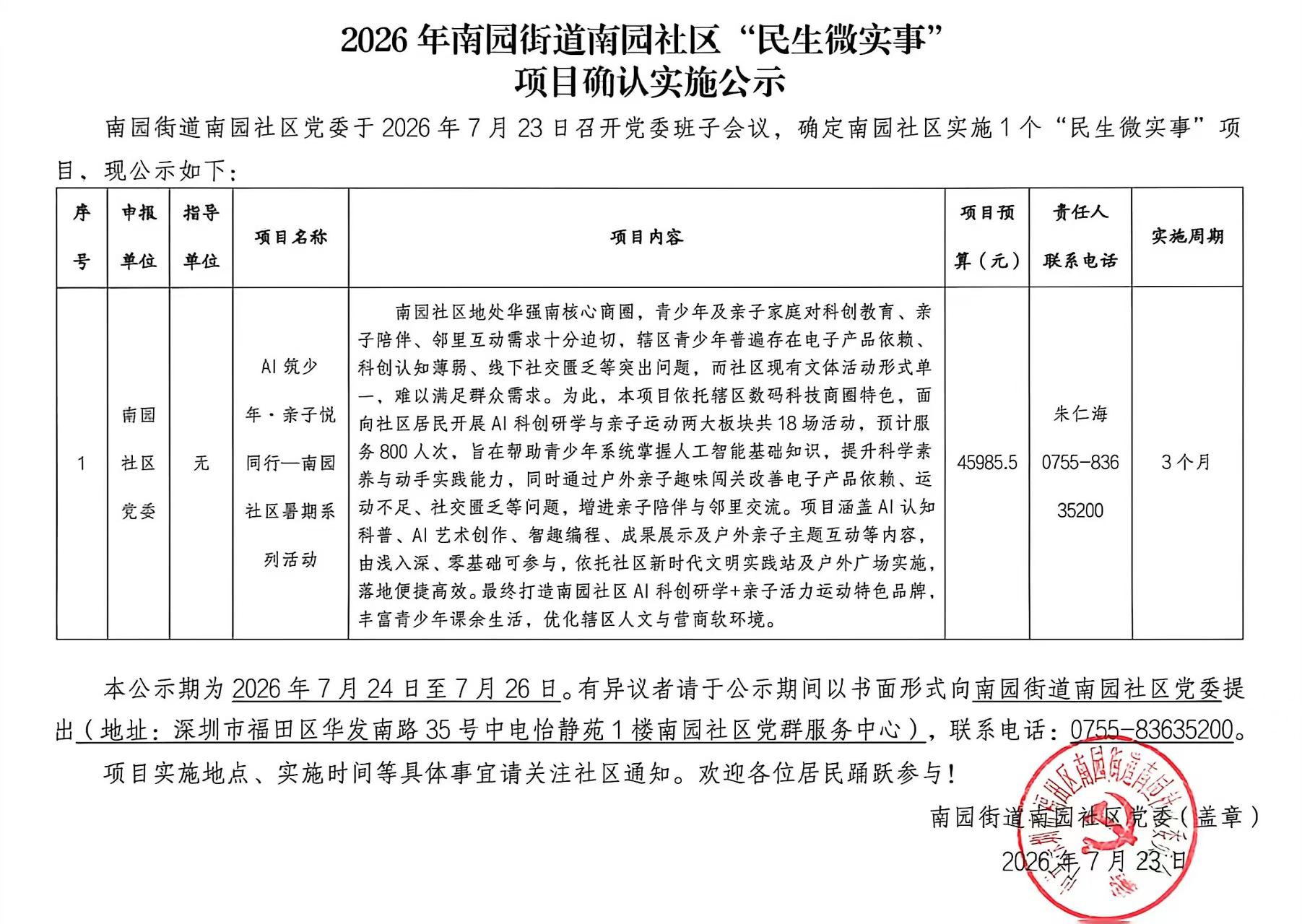 微信图片_20260723143719_160_23.jpg