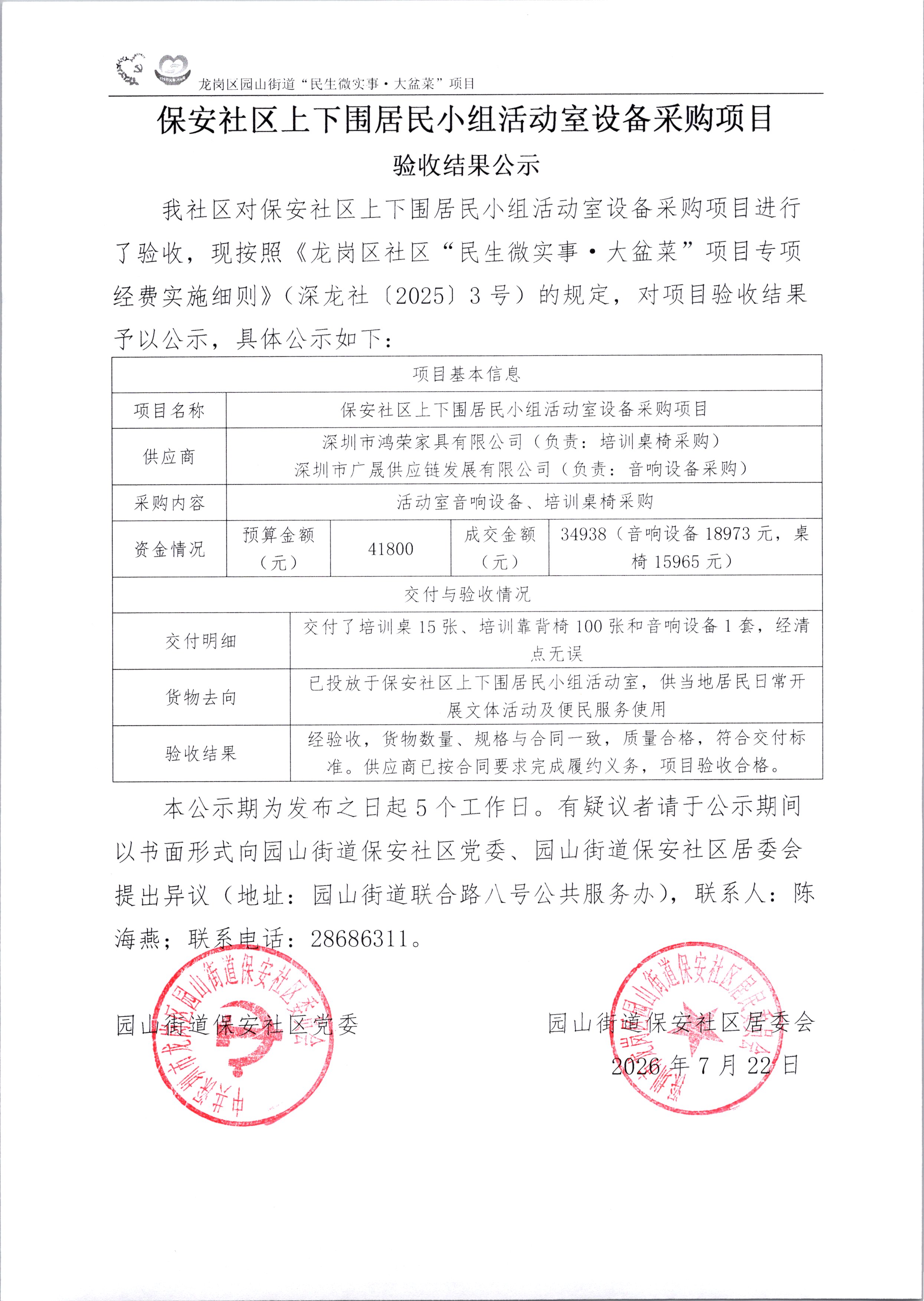 项目验收公示（设备采购）.jpg