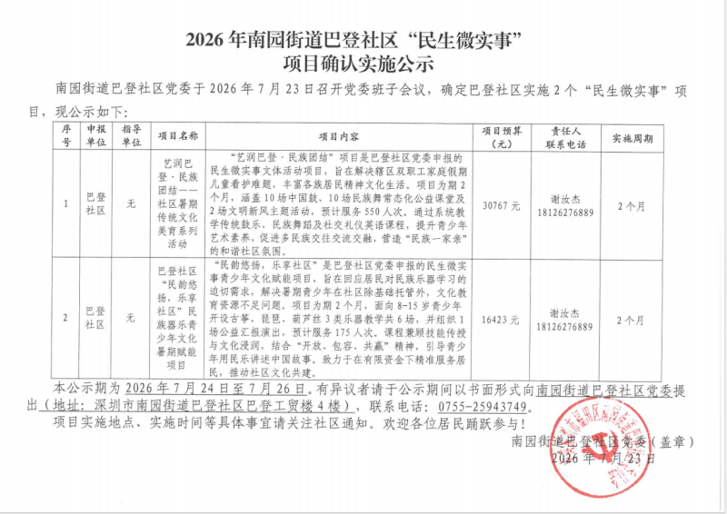 暑期两项目确认实施公示.png