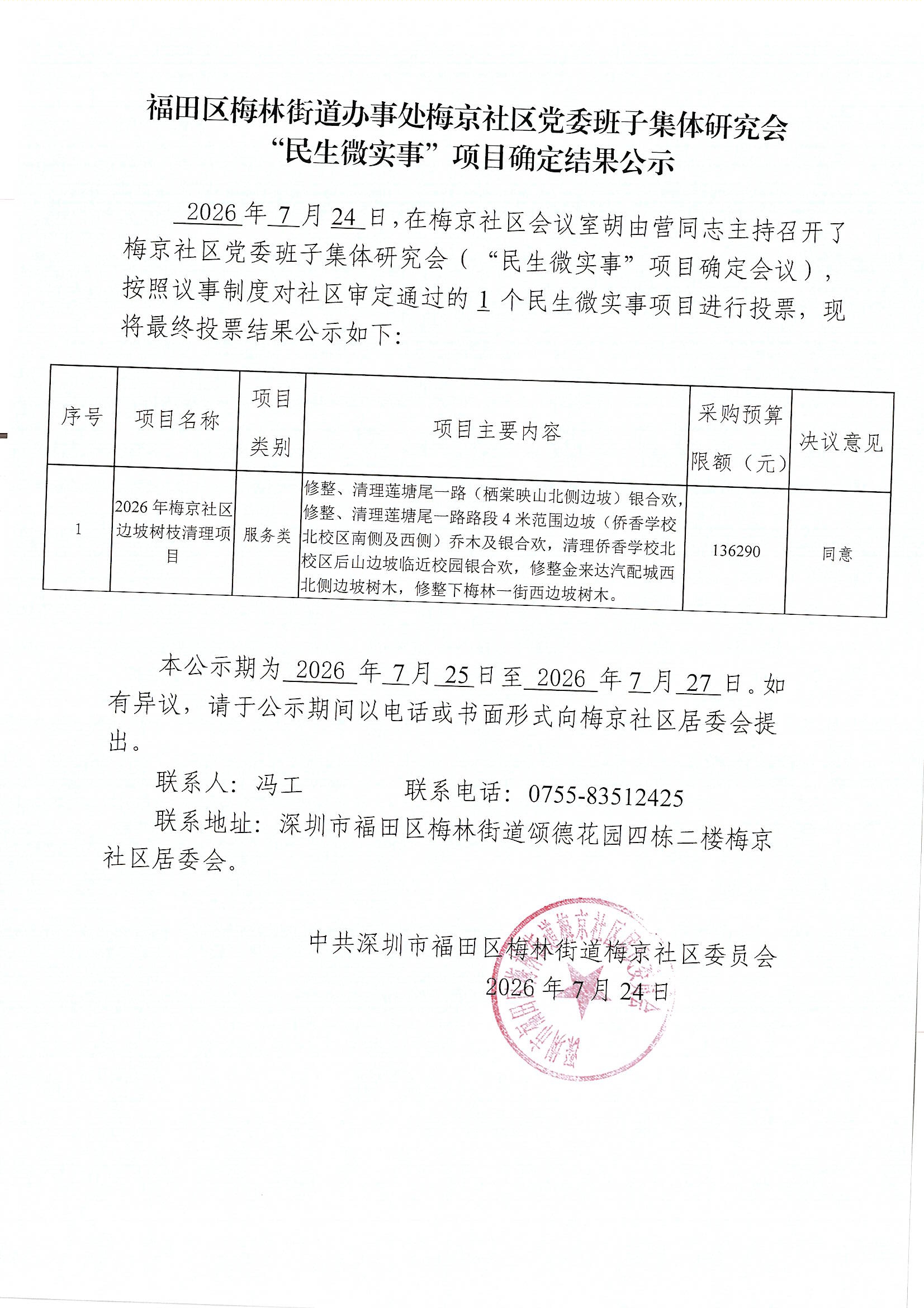 公示_页面_1_看图.jpg