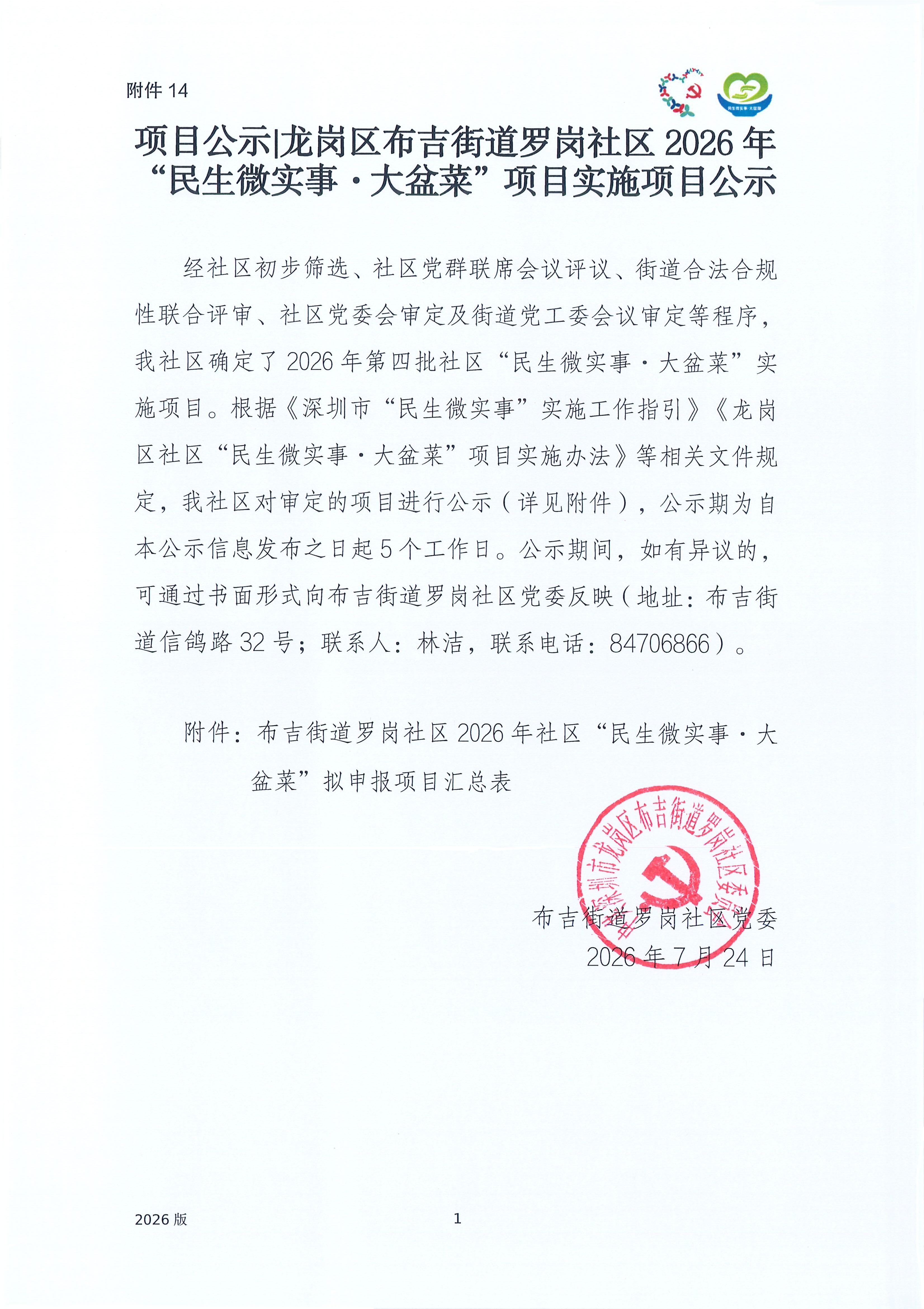 公示.jpg